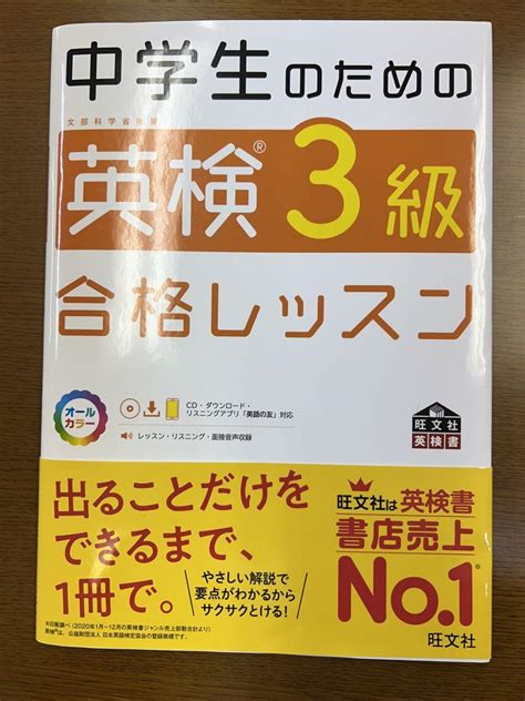 中学生のための英検3級合格レッスン メルカリ