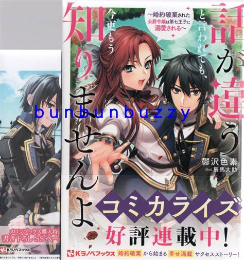 話が違うと言われても 今更もう知りませんよ 婚約破棄された公爵令嬢は第七王子に溺愛される 鬱沢色素 ペーパー付 送110 Kラノベブックス