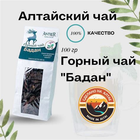 Горный чай "Бадан" Antler 100 гр. - купить с доставкой по выгодным ...