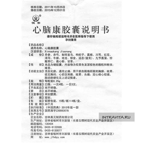 Капсулы Синь Нао Кан Xinnaokangjiaonang от сердечно-сосудистых заболеваний