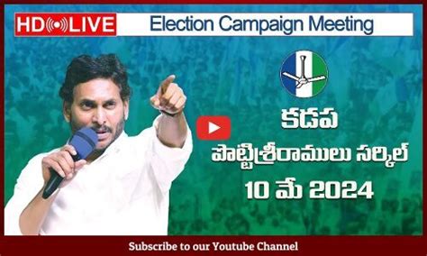 HD Live Stream CM Sri YS Jagan Mohan Reddy Will Be Addressing In