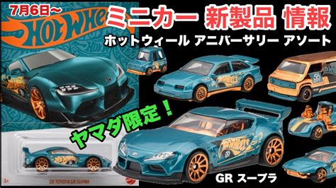 Hot Wheels S Gr