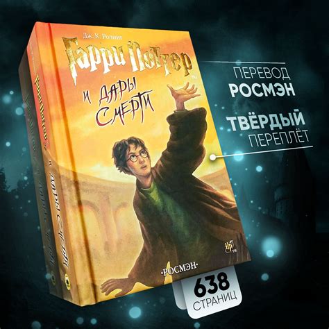 Гарри Поттер и Дары Смерти купить в интернет-магазине OZON