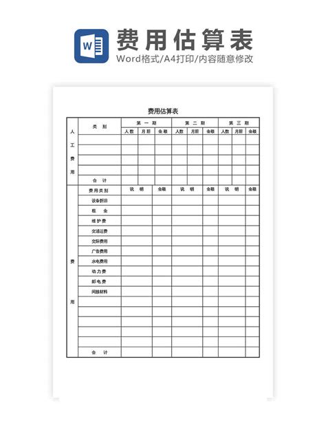 免费办公 销售费用分配表word模板免费下载 Flash中心