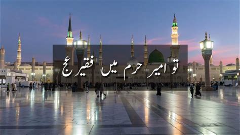 Tu Kuja Man Kuja Naat Lyrics In Urdu Very Beautiful Naat Shareef Youtube