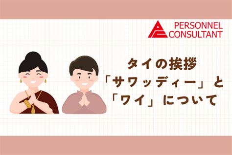 personnel consultant