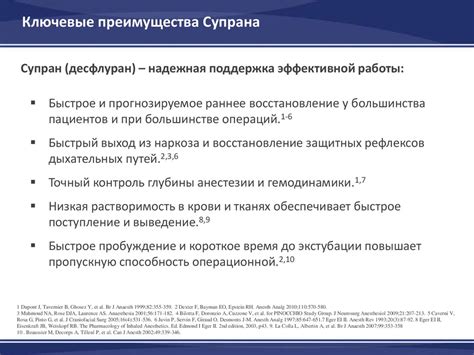 Супран (десфлуран) - презентация онлайн