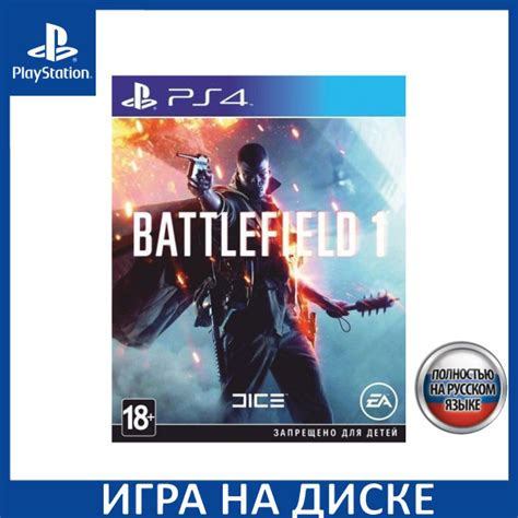 Игра Battlefield 1 Русская Версия (PS4) (PlayStation 4, PlayStation 5 ...