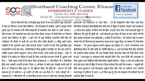 80 WPM Punjabi Shorthand Dictation 22 09 2022 YouTube