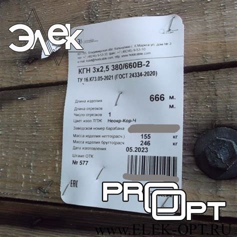 Кабель КГН 3х2,5 - 666 м - ЭлекОпт - судовой кабель -оптовый магазин ...