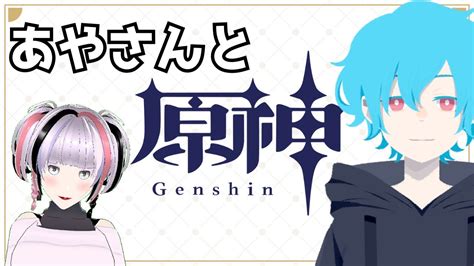 【新人vtuber】コラボしながら雑談しながら原神しながら W あやさん【原神 Genshin Impact】 原神動画まとめ