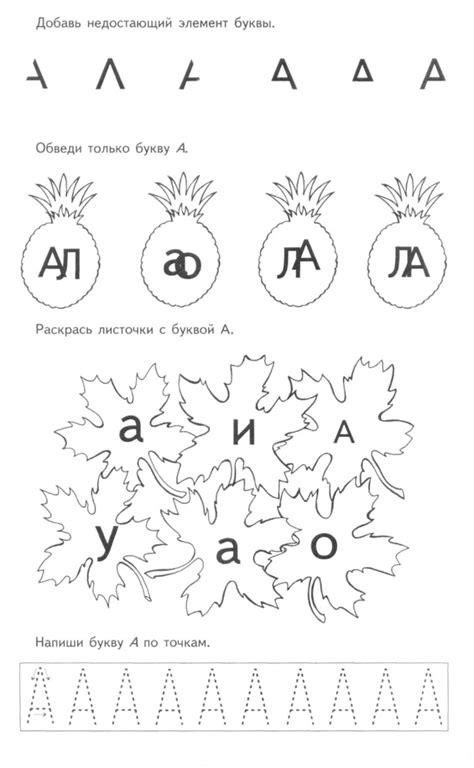 Учим букву А Прописи и задания с буквой А