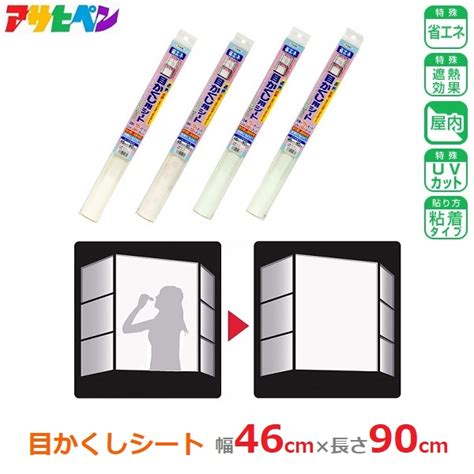 【楽天市場】アサヒペン 目かくし用シート 46cm×90cm 窓ガラス 防犯 浴室 店舗 UVカット 地震 ガラス飛散 日除け：S．S．N