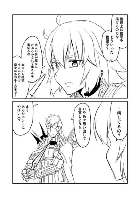 オルタ「カルデアデイズ278 漫画 Fategrandorder Fgo ジャ」赤坊主の漫画