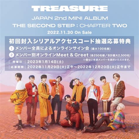 【開催日変更】japan 2nd Mini Album『the Second Step Chapter Two』初回封入特典応募抽選特典