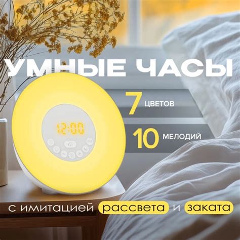 Умный будильник с имитацией рассвета Evo Chrono. Световой будильник ...