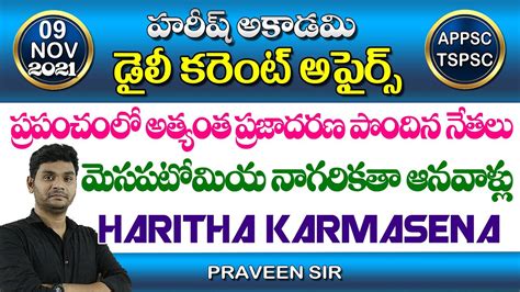 Daily Current Affairs In Telugu Nov Hareeshacademy Appsc