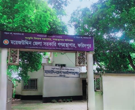 jela srkari gngrnthagar fridpur
