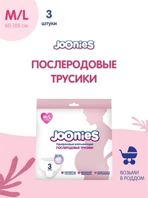 Послеродовые трусики Joonies, 3 шт купить по низким ценам в интернет ...