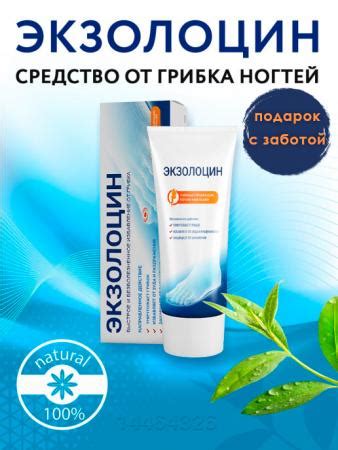 Гель Экзолоцин от грибка ногтей купить по цене 420 ₽ в Москве на ...