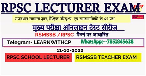 RPSC SCHOOL LECTURER PAPER RAJASTHAN GK ONLINE TEST 44 RJ Teachers