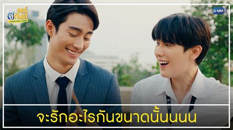 จะรกอะไรกนขนาดนน ชอกะเชรคกนต A Boss and a Babe YouTube