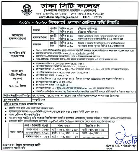 Dhaka City College HSC Admission Circular 2020-21 and Merit Result