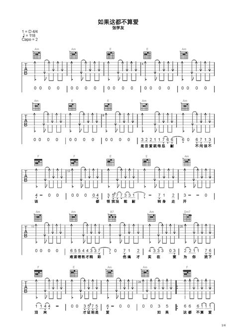 如果这都不算爱吉他谱 弹唱谱 C调 虫虫吉他