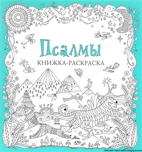 Книжка Раскраска Для Детей