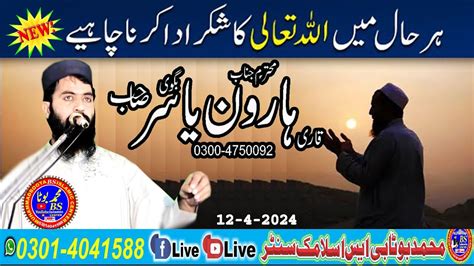 New Bayan By Molana Hafiz Haroon Sirf Allah Se Mango