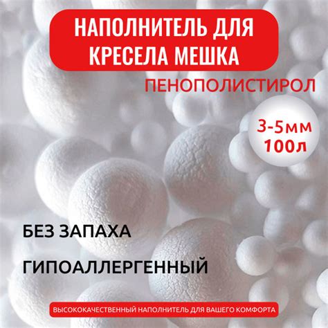 Наполнитель для кресла-мешка, Пенополистирол, 100 л - купить по ...