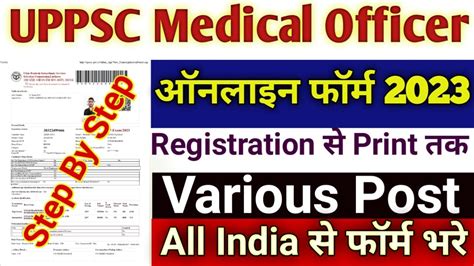 UPPSC Medical Officer Online Form 2023 Kaise Bhare How To Fill UPPSC