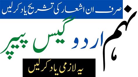 9th Class Urdu Important Tashreeh 9th Class Urdu Guess Paper 2023