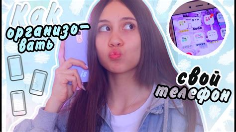 ☁️КАК организовать свой ТЕЛЕФОН?📱/ ПРИВЕДИ СВОЙ ТЕЛЕФОН В ПОРЯДОК☁️ ...