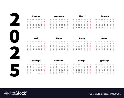 2025 year simple horizontal calendar in russian Vector Image