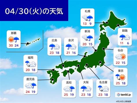 明日30日は広い範囲で雨 不快な暑さ ゴールデンウィーク後半は行楽日和 夏日続出気象予報士 岡本 朋子 2024年04月29日 日本