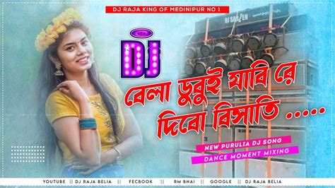 New Jhumar Dj Song 2022 New Purulia Dj Gaan New Purulia Song 2022