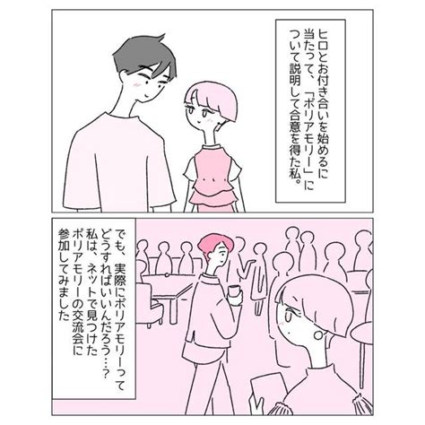 ＜同意の上で複数人とつきあう恋愛の形ポリアモリー＞彼に別の恋人ができたと報告すると｜「えっ！？」彼が【予想外の提案】を！？ モデルプレス