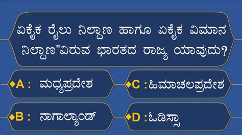 Top 10 Question And Answers Kannada GK Questions GK Kannada