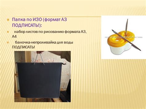 Список школьных принадлежностей для 1 класса презентация – скачать ...