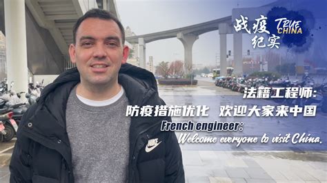 True China French Engineer Welcome Everyone To Visit China CGTN