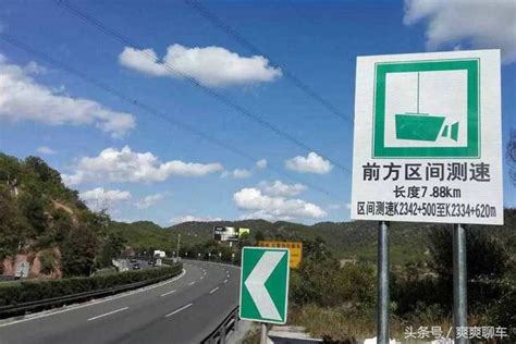 定點測速 區間測速，超速了？80的車主不知道的「貓膩」 每日頭條