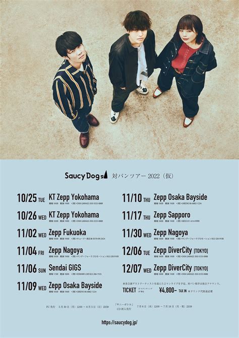 Saucy Dog、全国対バンツアー決定 「優しさに溢れた世界で」ミュージックビデオのプレミア公開も Spice エンタメ特化型情報