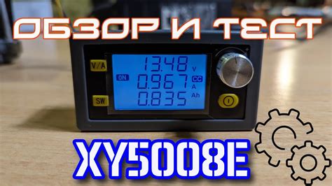 XY5008E. Обзор, настройка и тестирование регулятора напряжения - YouTube