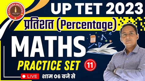 UP TET 2023 UP TET MATHS PRACTICE SET 11 MATHS FOR UPTET 2023