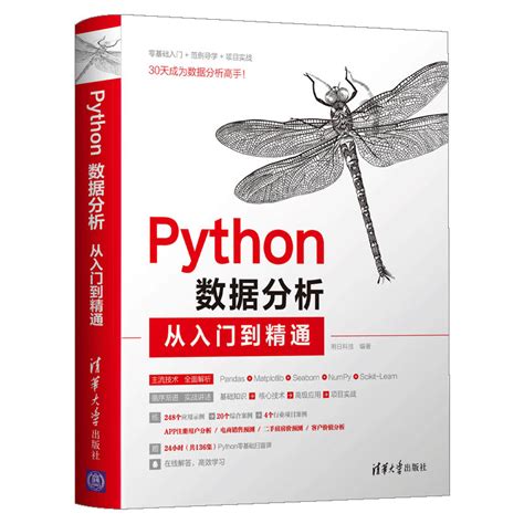 Python 數據分析從入門到精通 天瓏網路書店