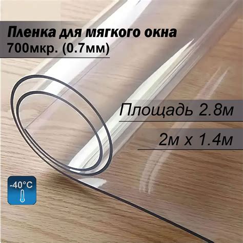 Пленка ПВХ для мягких окон прозрачная. Мягкое окно, толщина 700 мкм, 0 ...