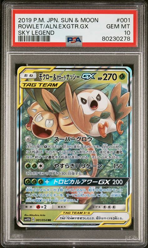 Pokemon Japanese Sun Moon Sky Legend Rowlet Alolan