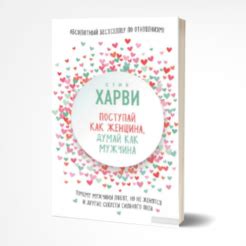 ТОП 20 книг по психологии отношений в 2018 году - Блог YAKABOO