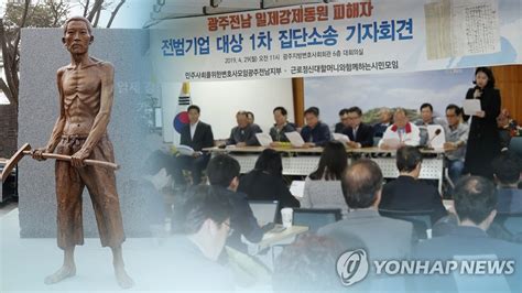 徴用被害者遺族 日本企業への損害賠償訴訟で敗訴＝韓国地裁 聯合ニュース